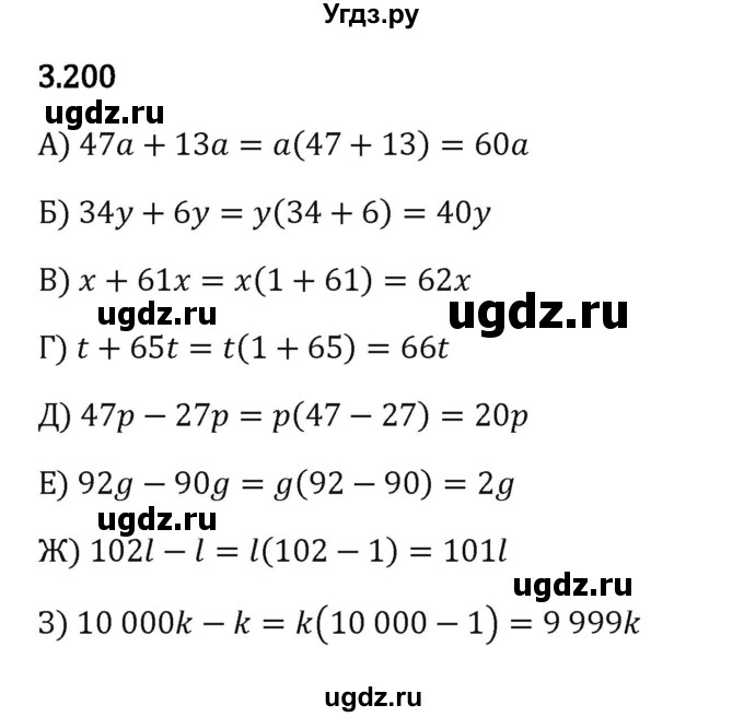 ГДЗ (Решебник 2023) по математике 5 класс Виленкин Н.Я. / §3 / упражнение / 3.200