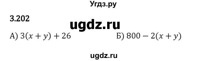 ГДЗ (Решебник 2023) по математике 5 класс Виленкин Н.Я. / §3 / упражнение / 3.202