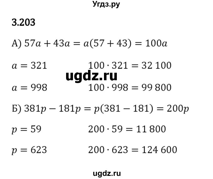 ГДЗ (Решебник 2023) по математике 5 класс Виленкин Н.Я. / §3 / упражнение / 3.203