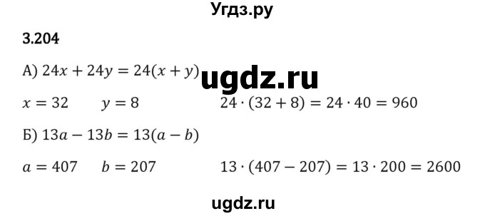 ГДЗ (Решебник 2023) по математике 5 класс Виленкин Н.Я. / §3 / упражнение / 3.204