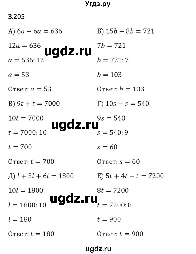 ГДЗ (Решебник 2023) по математике 5 класс Виленкин Н.Я. / §3 / упражнение / 3.205