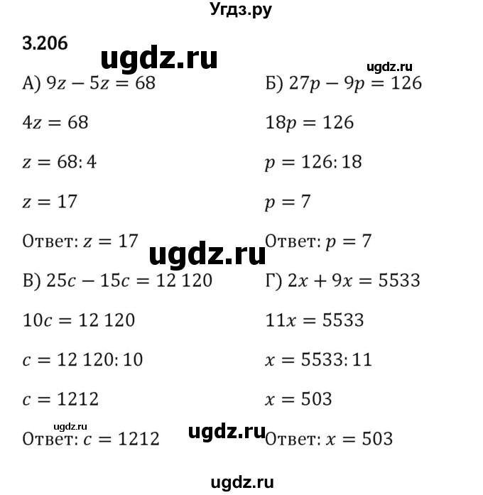 ГДЗ (Решебник 2023) по математике 5 класс Виленкин Н.Я. / §3 / упражнение / 3.206