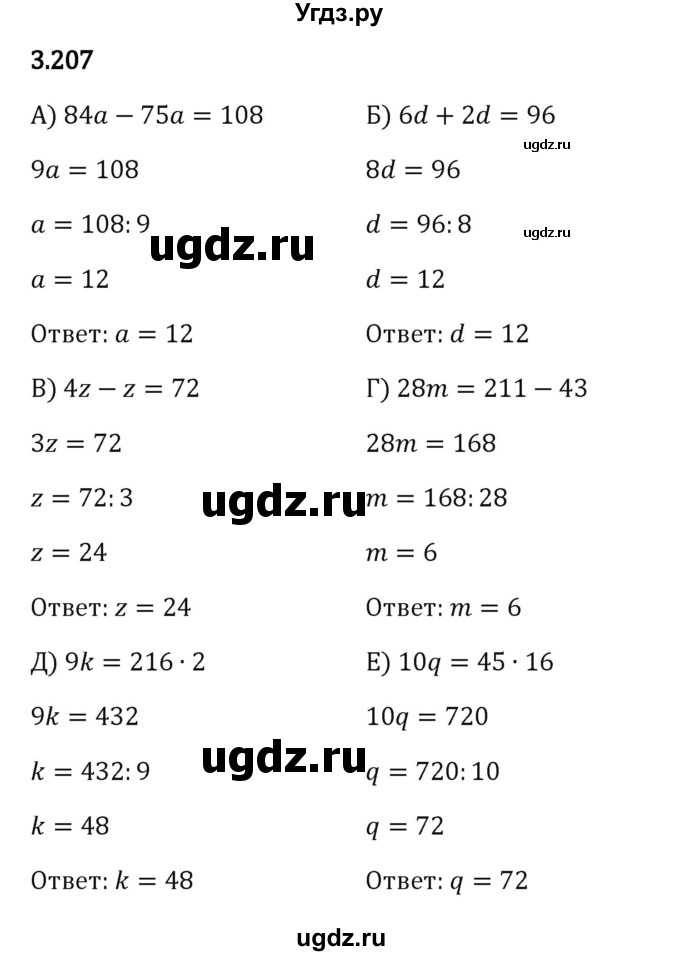 ГДЗ (Решебник 2023) по математике 5 класс Виленкин Н.Я. / §3 / упражнение / 3.207