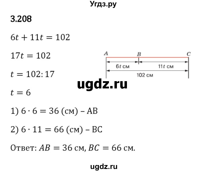 ГДЗ (Решебник 2023) по математике 5 класс Виленкин Н.Я. / §3 / упражнение / 3.208