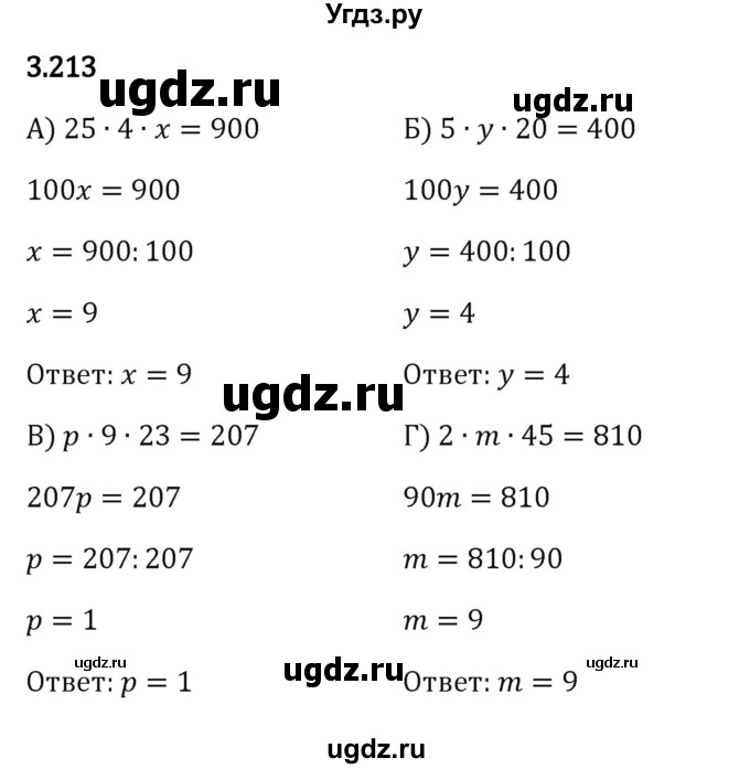 ГДЗ (Решебник 2023) по математике 5 класс Виленкин Н.Я. / §3 / упражнение / 3.213