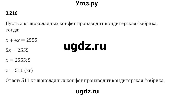 ГДЗ (Решебник 2023) по математике 5 класс Виленкин Н.Я. / §3 / упражнение / 3.216