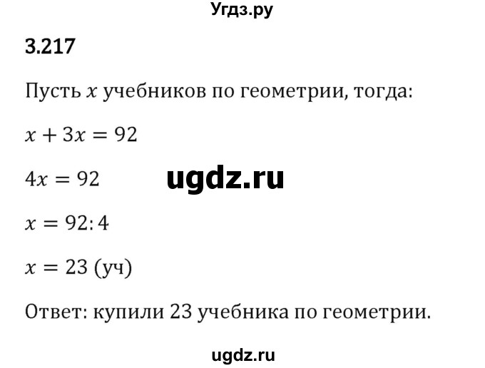 ГДЗ (Решебник 2023) по математике 5 класс Виленкин Н.Я. / §3 / упражнение / 3.217