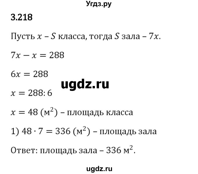 ГДЗ (Решебник 2023) по математике 5 класс Виленкин Н.Я. / §3 / упражнение / 3.218