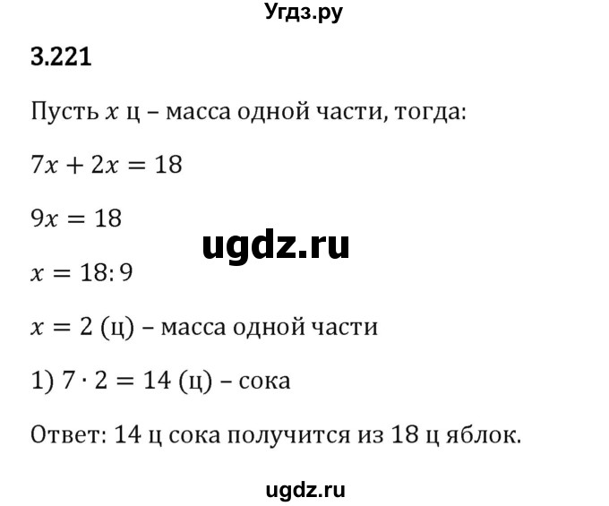 ГДЗ (Решебник 2023) по математике 5 класс Виленкин Н.Я. / §3 / упражнение / 3.221