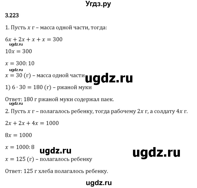 ГДЗ (Решебник 2023) по математике 5 класс Виленкин Н.Я. / §3 / упражнение / 3.223