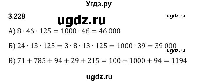 ГДЗ (Решебник 2023) по математике 5 класс Виленкин Н.Я. / §3 / упражнение / 3.228