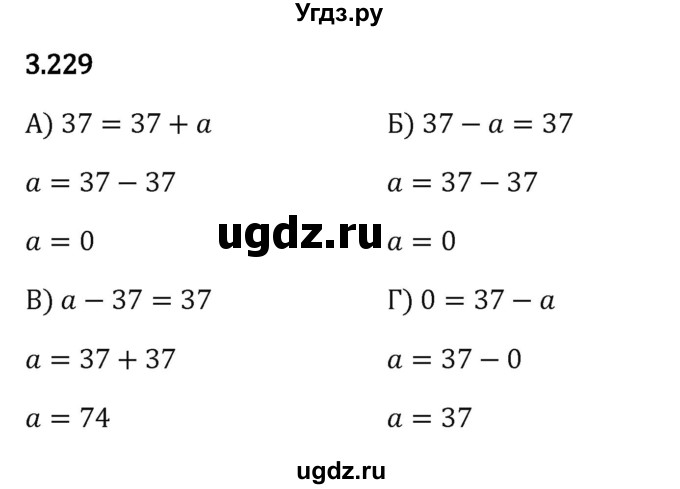 ГДЗ (Решебник 2023) по математике 5 класс Виленкин Н.Я. / §3 / упражнение / 3.229