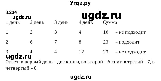 ГДЗ (Решебник 2023) по математике 5 класс Виленкин Н.Я. / §3 / упражнение / 3.234