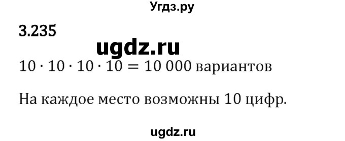 ГДЗ (Решебник 2023) по математике 5 класс Виленкин Н.Я. / §3 / упражнение / 3.235