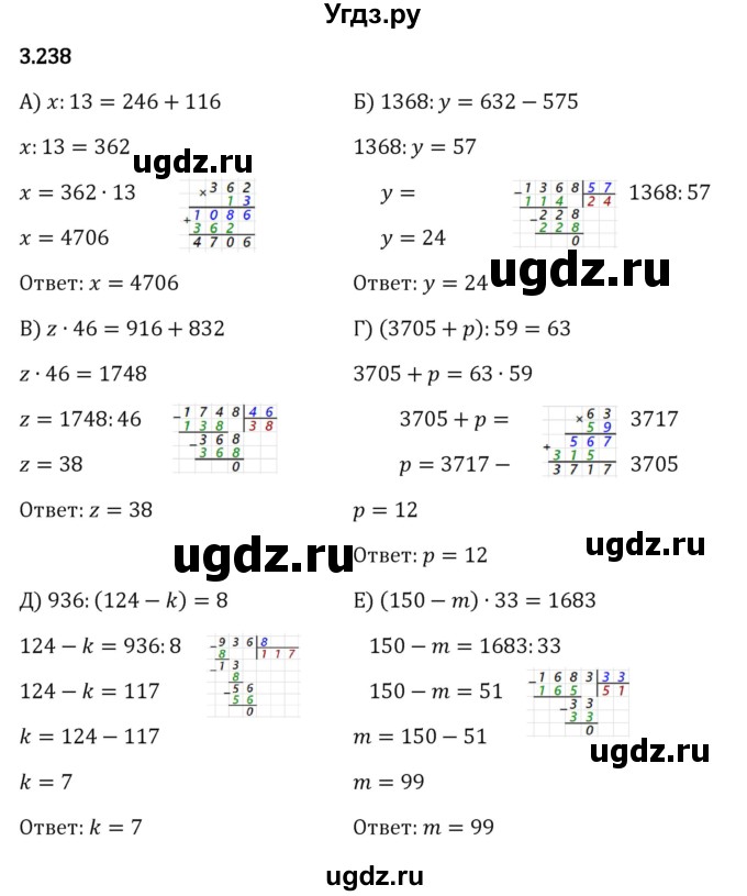 ГДЗ (Решебник 2023) по математике 5 класс Виленкин Н.Я. / §3 / упражнение / 3.238