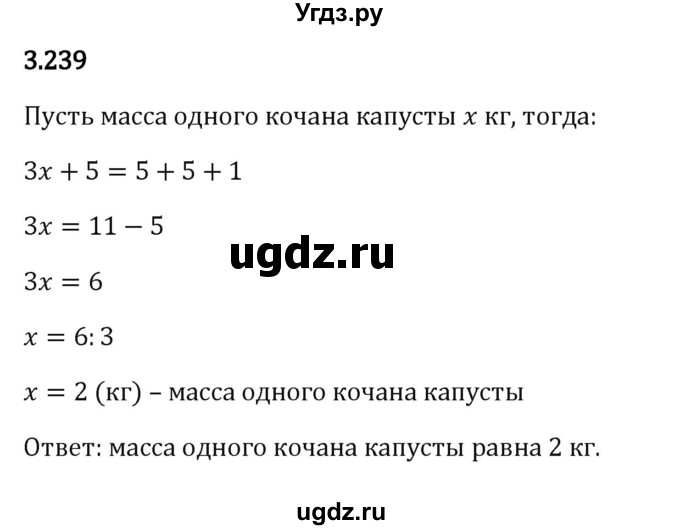 ГДЗ (Решебник 2023) по математике 5 класс Виленкин Н.Я. / §3 / упражнение / 3.239