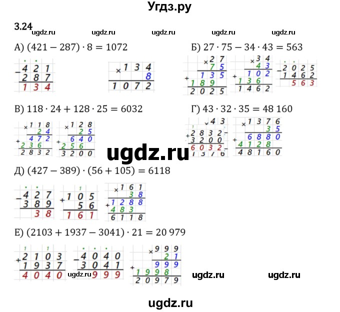 ГДЗ (Решебник 2023) по математике 5 класс Виленкин Н.Я. / §3 / упражнение / 3.24