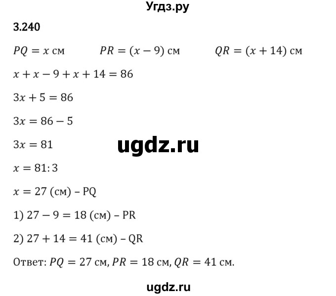 ГДЗ (Решебник 2023) по математике 5 класс Виленкин Н.Я. / §3 / упражнение / 3.240