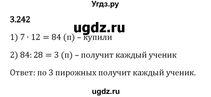 ГДЗ (Решебник 2023) по математике 5 класс Виленкин Н.Я. / §3 / упражнение / 3.242