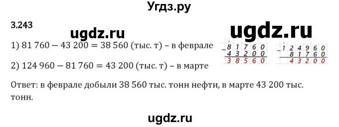 ГДЗ (Решебник 2023) по математике 5 класс Виленкин Н.Я. / §3 / упражнение / 3.243