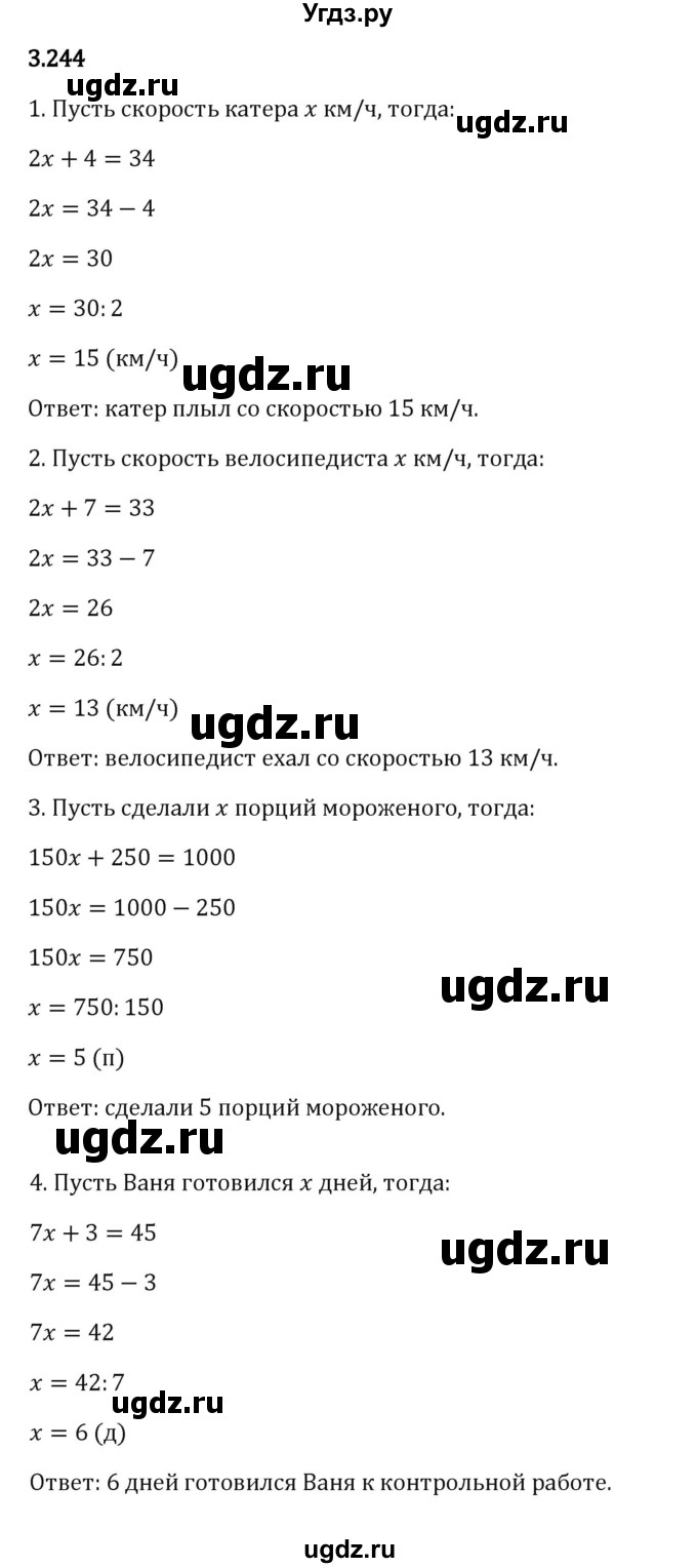 ГДЗ (Решебник 2023) по математике 5 класс Виленкин Н.Я. / §3 / упражнение / 3.244