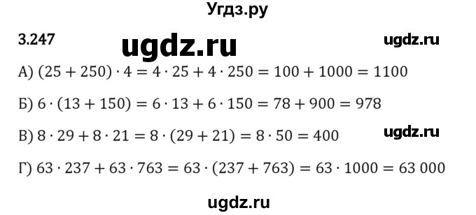 ГДЗ (Решебник 2023) по математике 5 класс Виленкин Н.Я. / §3 / упражнение / 3.247