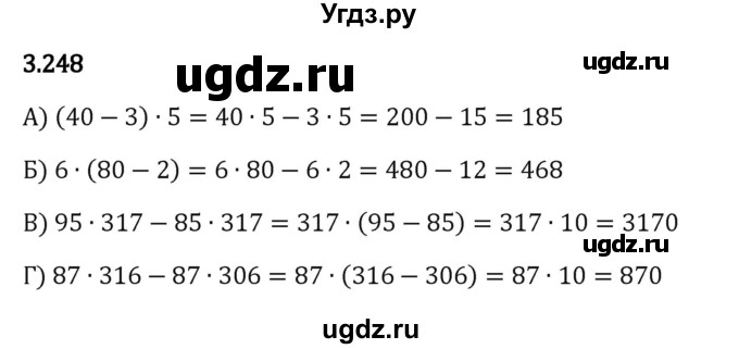 ГДЗ (Решебник 2023) по математике 5 класс Виленкин Н.Я. / §3 / упражнение / 3.248