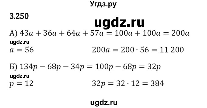 ГДЗ (Решебник 2023) по математике 5 класс Виленкин Н.Я. / §3 / упражнение / 3.250