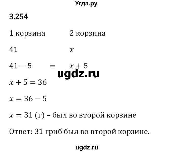 ГДЗ (Решебник 2023) по математике 5 класс Виленкин Н.Я. / §3 / упражнение / 3.254