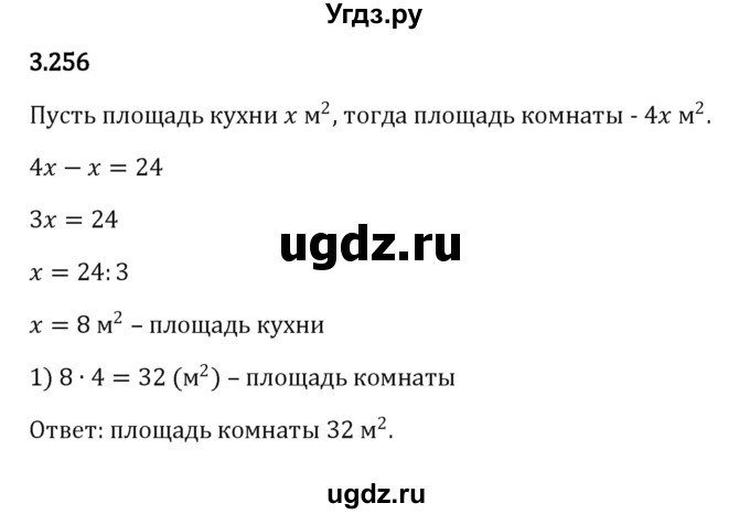 ГДЗ (Решебник 2023) по математике 5 класс Виленкин Н.Я. / §3 / упражнение / 3.256