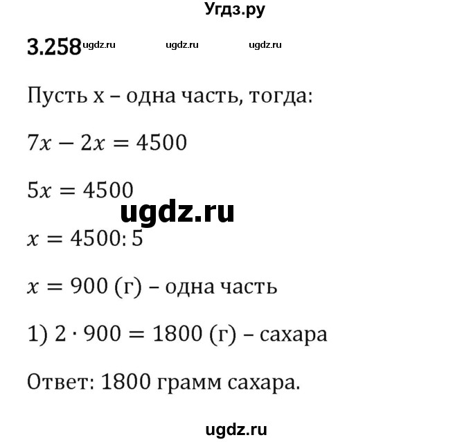 ГДЗ (Решебник 2023) по математике 5 класс Виленкин Н.Я. / §3 / упражнение / 3.258