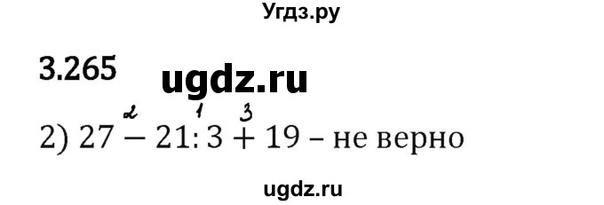 ГДЗ (Решебник 2023) по математике 5 класс Виленкин Н.Я. / §3 / упражнение / 3.265