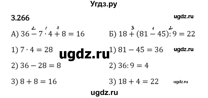 ГДЗ (Решебник 2023) по математике 5 класс Виленкин Н.Я. / §3 / упражнение / 3.266