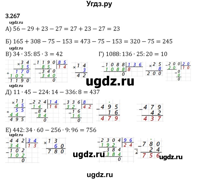 ГДЗ (Решебник 2023) по математике 5 класс Виленкин Н.Я. / §3 / упражнение / 3.267