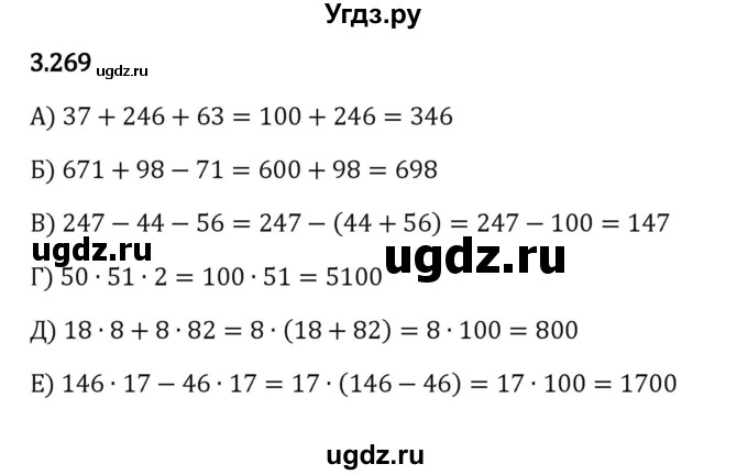 ГДЗ (Решебник 2023) по математике 5 класс Виленкин Н.Я. / §3 / упражнение / 3.269