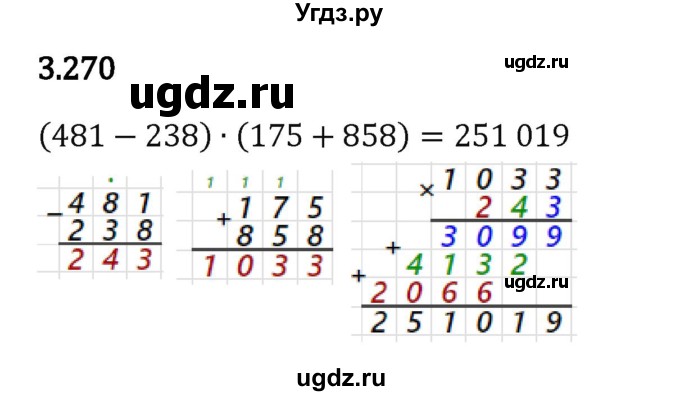 ГДЗ (Решебник 2023) по математике 5 класс Виленкин Н.Я. / §3 / упражнение / 3.270