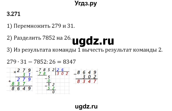 ГДЗ (Решебник 2023) по математике 5 класс Виленкин Н.Я. / §3 / упражнение / 3.271