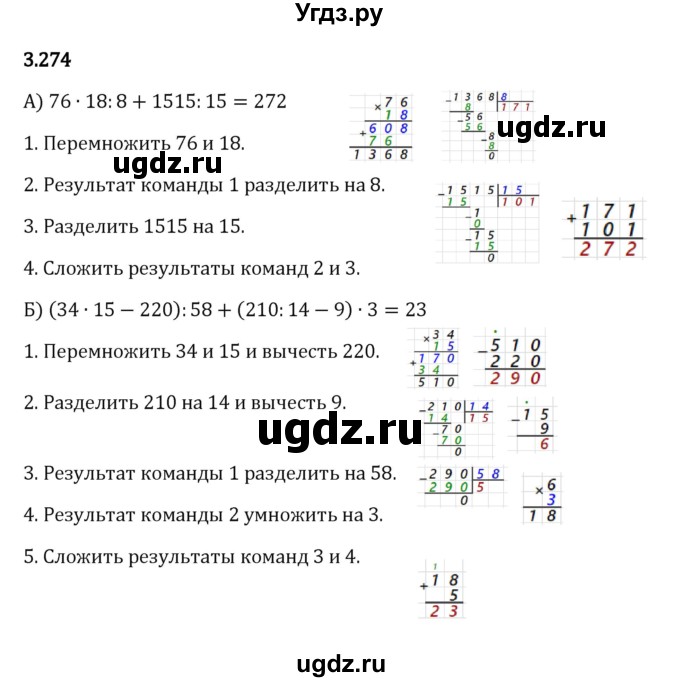 ГДЗ (Решебник 2023) по математике 5 класс Виленкин Н.Я. / §3 / упражнение / 3.274