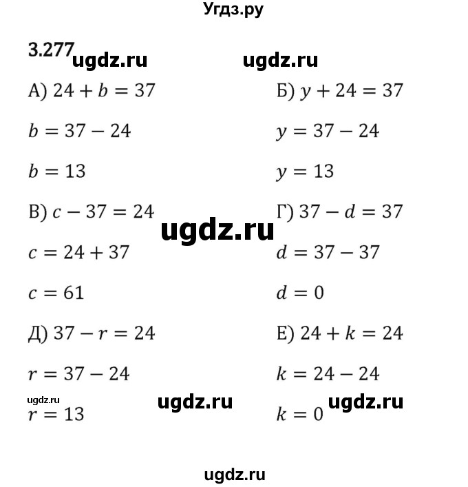 ГДЗ (Решебник 2023) по математике 5 класс Виленкин Н.Я. / §3 / упражнение / 3.277