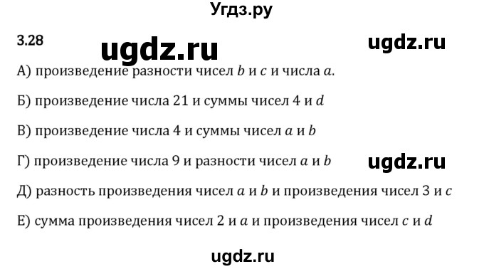 ГДЗ (Решебник 2023) по математике 5 класс Виленкин Н.Я. / §3 / упражнение / 3.28