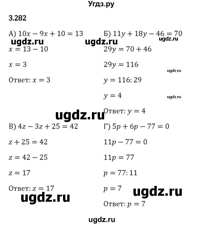 ГДЗ (Решебник 2023) по математике 5 класс Виленкин Н.Я. / §3 / упражнение / 3.282