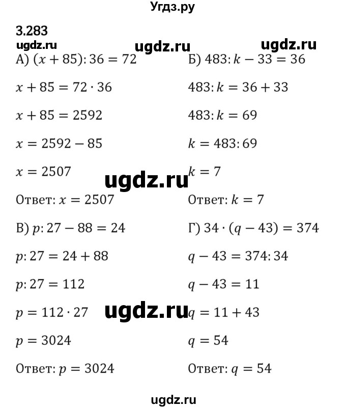 ГДЗ (Решебник 2023) по математике 5 класс Виленкин Н.Я. / §3 / упражнение / 3.283