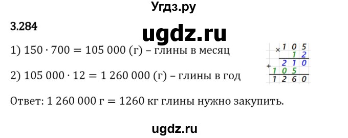 ГДЗ (Решебник 2023) по математике 5 класс Виленкин Н.Я. / §3 / упражнение / 3.284