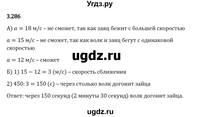 ГДЗ (Решебник 2023) по математике 5 класс Виленкин Н.Я. / §3 / упражнение / 3.286