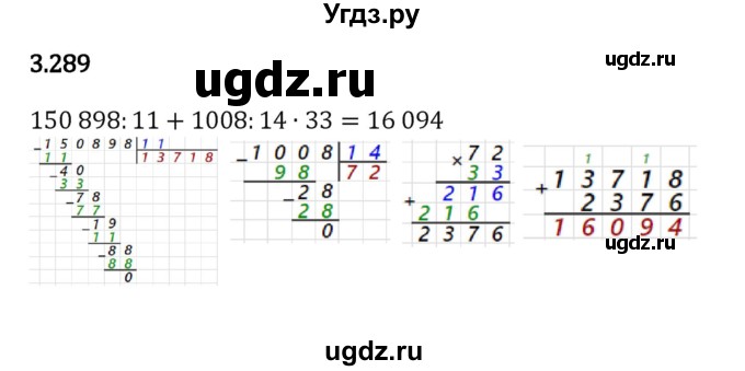 ГДЗ (Решебник 2023) по математике 5 класс Виленкин Н.Я. / §3 / упражнение / 3.289