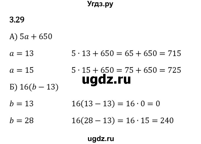 ГДЗ (Решебник 2023) по математике 5 класс Виленкин Н.Я. / §3 / упражнение / 3.29