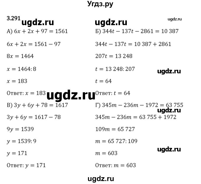 ГДЗ (Решебник 2023) по математике 5 класс Виленкин Н.Я. / §3 / упражнение / 3.291