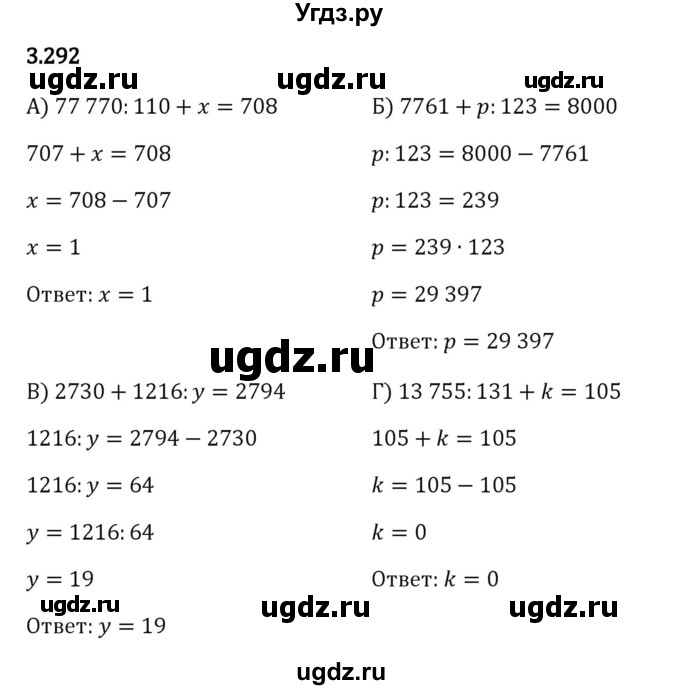 ГДЗ (Решебник 2023) по математике 5 класс Виленкин Н.Я. / §3 / упражнение / 3.292