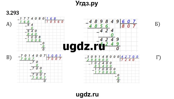 ГДЗ (Решебник 2023) по математике 5 класс Виленкин Н.Я. / §3 / упражнение / 3.293