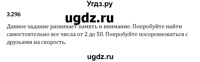 ГДЗ (Решебник 2023) по математике 5 класс Виленкин Н.Я. / §3 / упражнение / 3.296